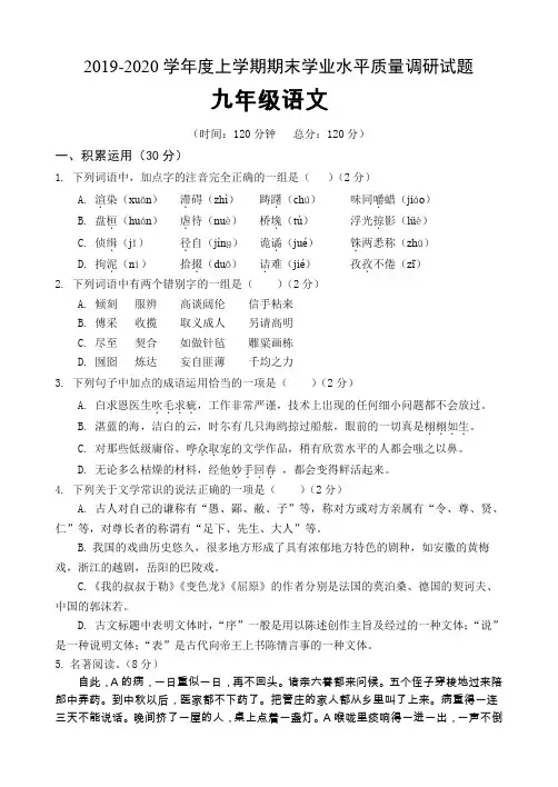 2019-2020学年人教统编版九年级语文上册期末测试题及答案