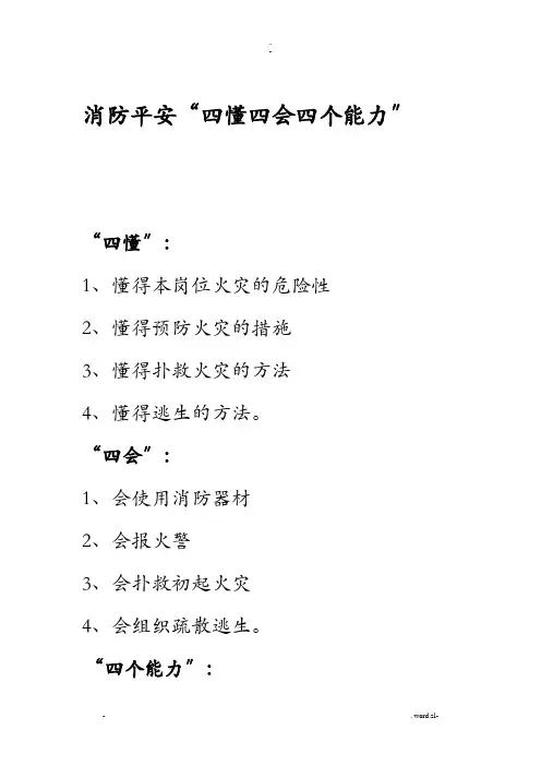 四懂四会四个能力
