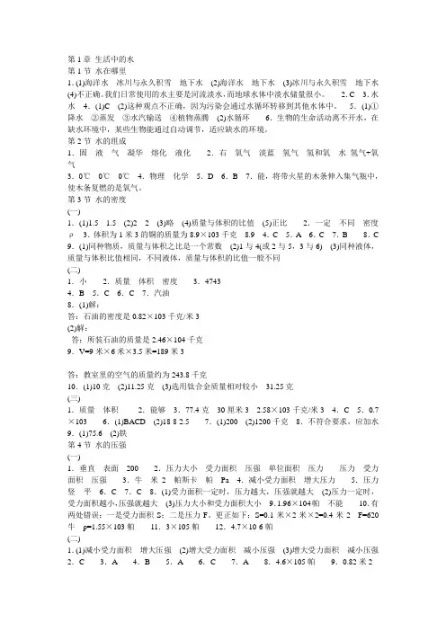 八上科学作业本答案(全)