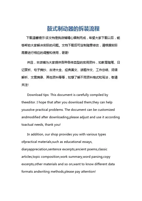 鼓式制动器的拆装流程