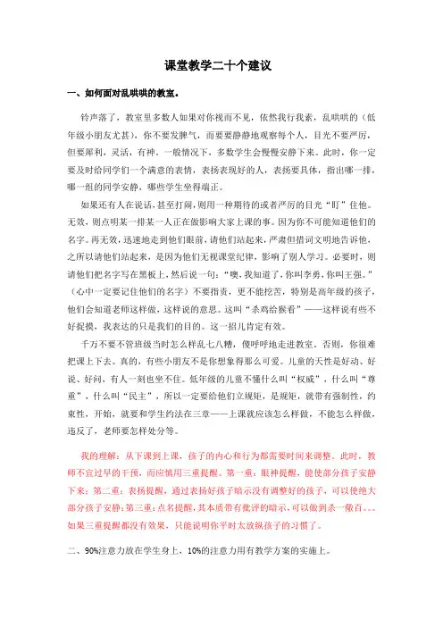 课堂教学二十个建议