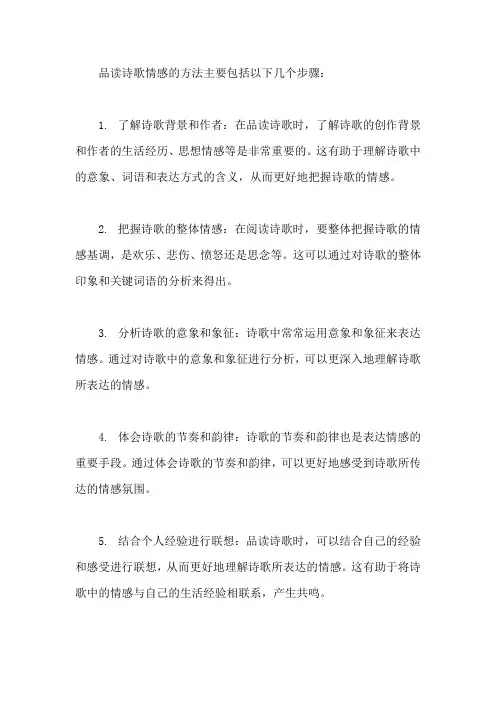 品读诗歌情感的方法