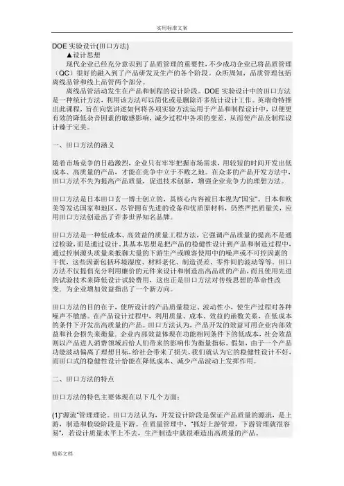 DOE设计——田口优化