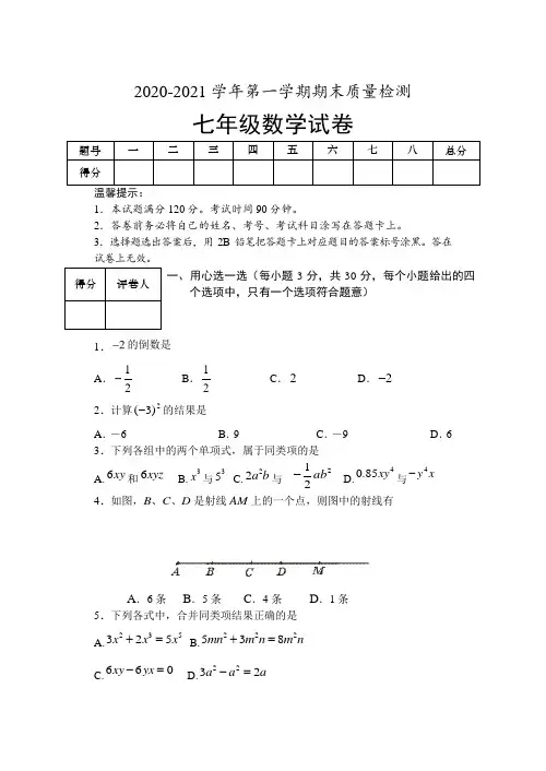 冀教版2020-2021学年七年级数学上册期末测试卷及答案