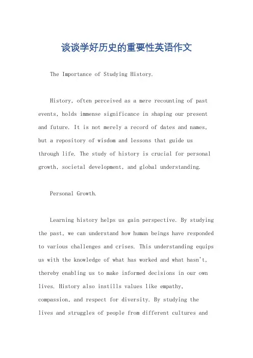 谈谈学好历史的重要性英语作文