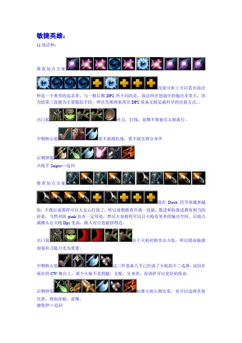 Dota英雄出装-敏捷