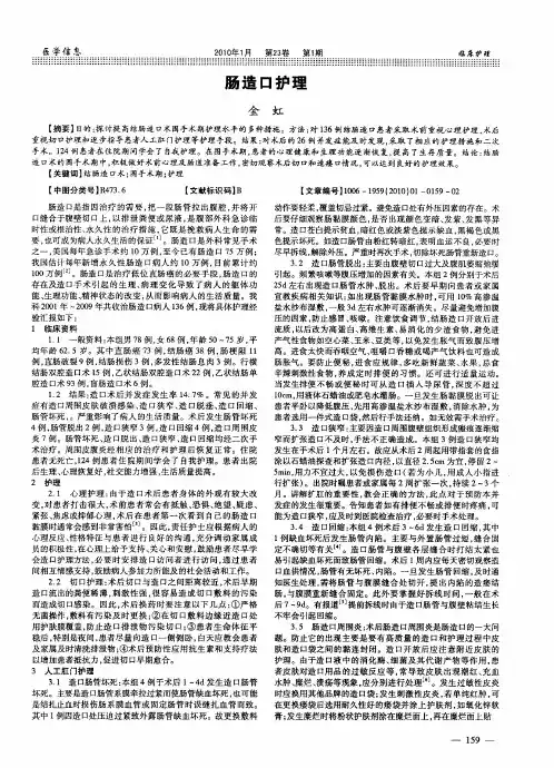 肠造口护理