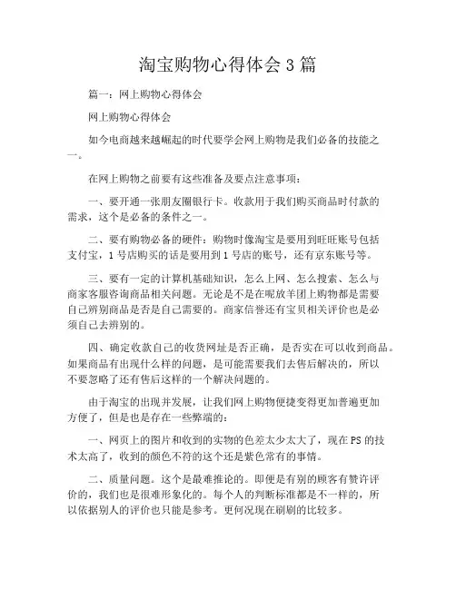 淘宝购物心得体会3篇