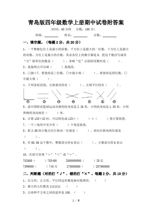 青岛版四年级数学上册期中试卷附答案