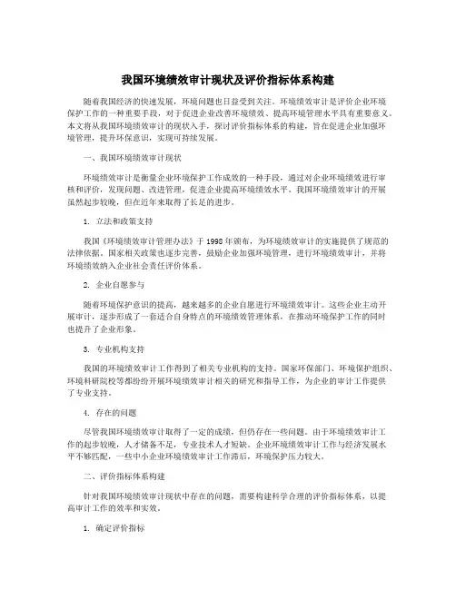 我国环境绩效审计现状及评价指标体系构建
