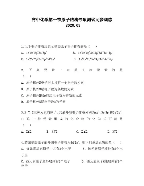 高中化学第一节原子结构专项测试同步训练542