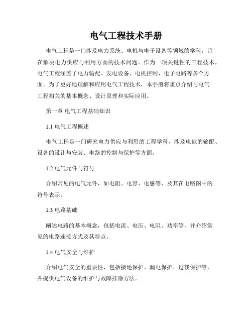 电气工程技术手册