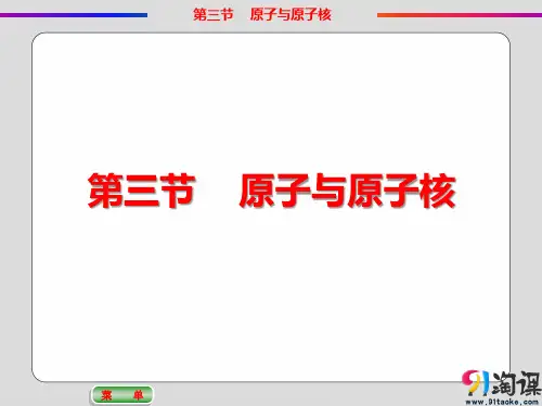课件1：13.3  原子与原子核