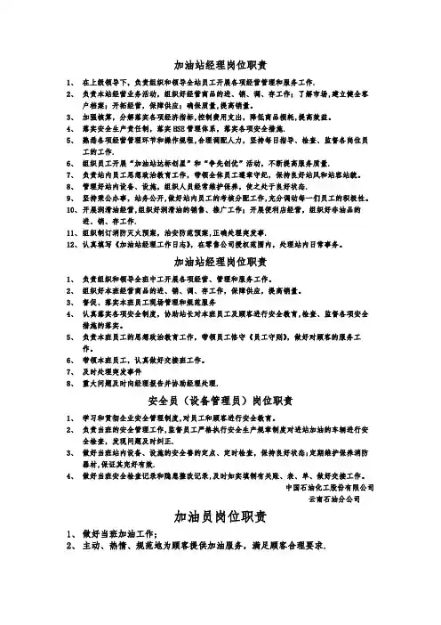 加油站内安全管理制度(中石化云南分公司)