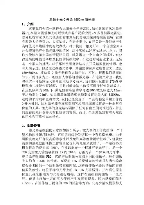单频全光Q开关1550nm激光器