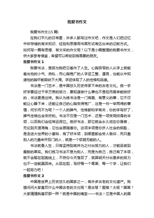 我爱书作文