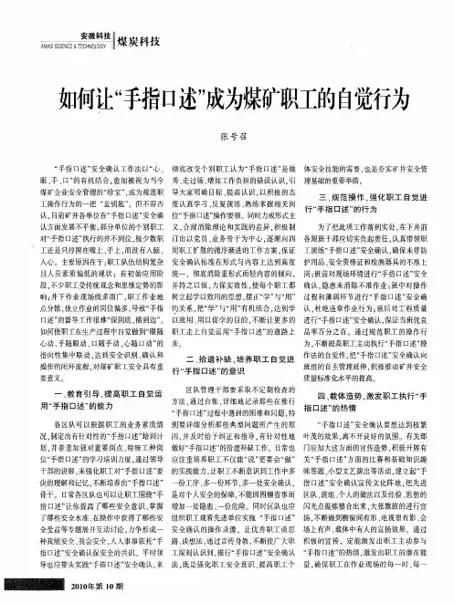 如何让“手指口述”成为煤矿职工的自觉行为