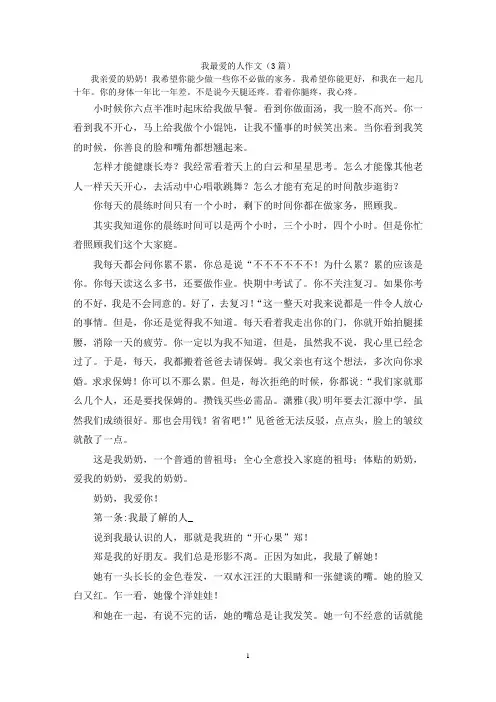 我最爱的人作文(3篇)