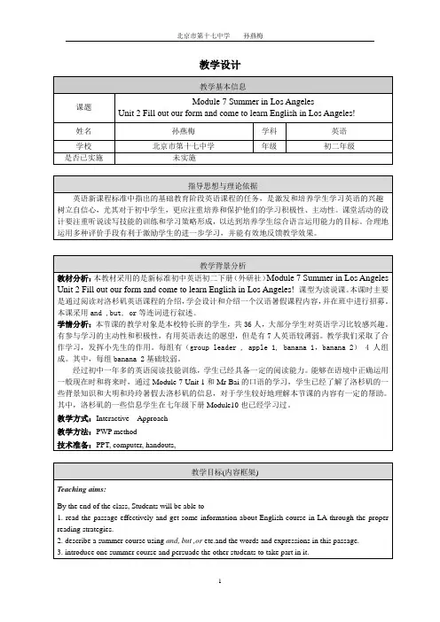 Module7SummerinLosAngeles教学设计.新doc
