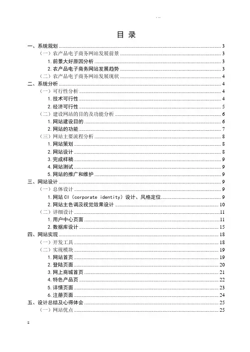 电子商务网站设计实验报告