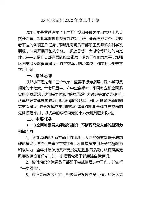 党支部2012年工作计划