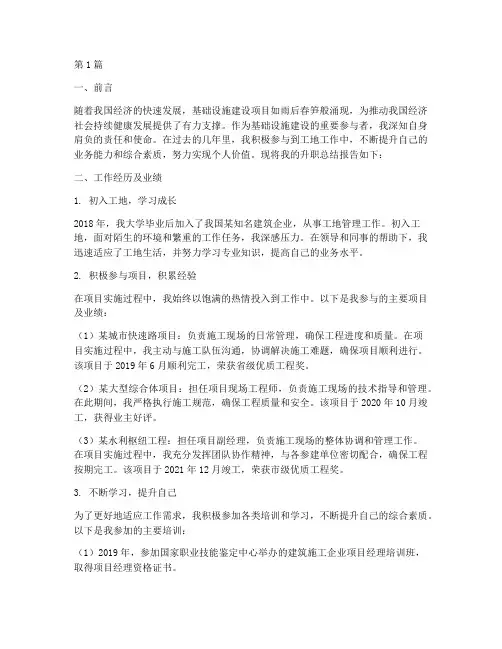 工地升职总结报告范文(3篇)
