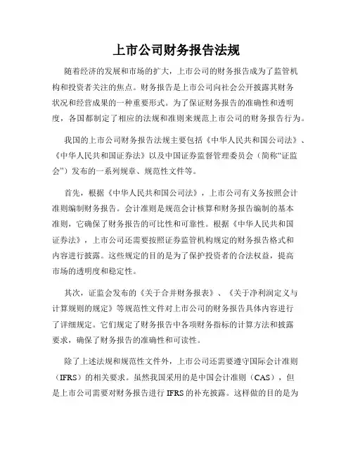 上市公司财务报告法规