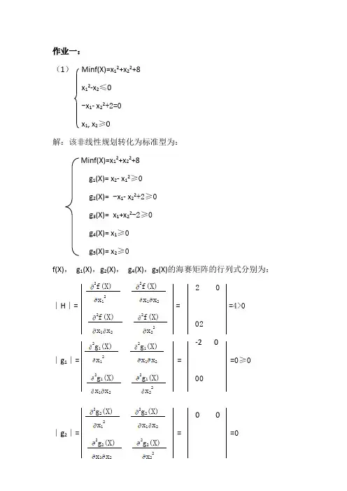 运筹学作业汇总