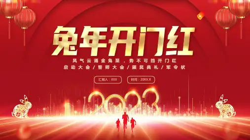 2023年开门红启动大会誓师大会颁奖典礼军令状PPT模板