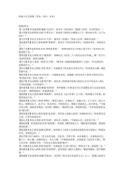 典故大全之植物
