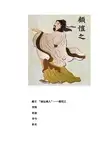中国美术简史论文——顾恺之