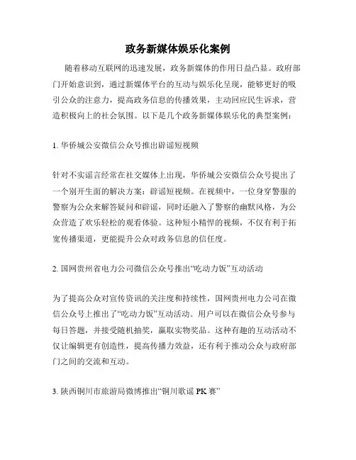 政务新媒体娱乐化案例