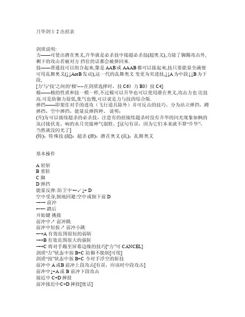 月华剑士2真侍魂天草降临出招表