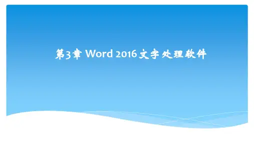大学计算机应用基础教程(Windows10+MSOffice2016 (3)