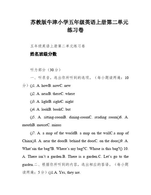 苏教版牛津小学五年级英语上册第二单元练习卷