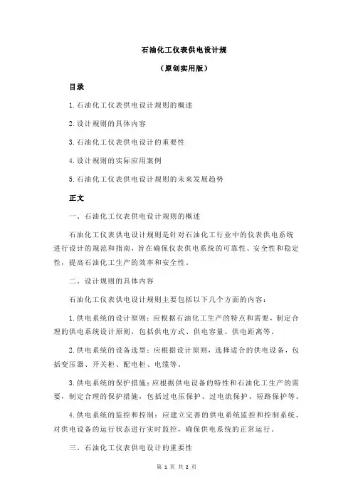 石油化工仪表供电设计规
