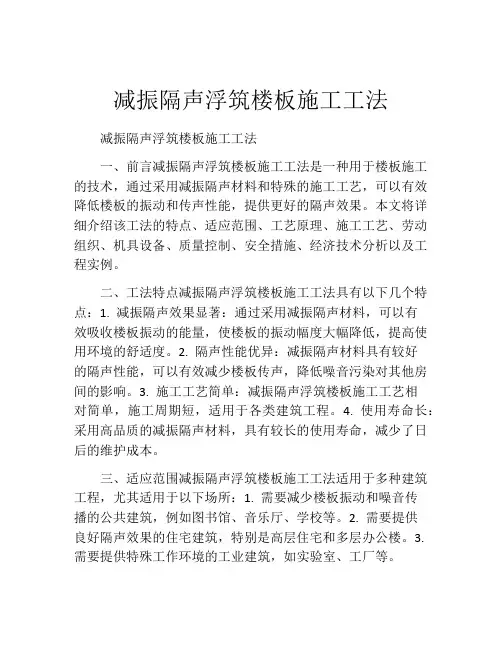 减振隔声浮筑楼板施工工法
