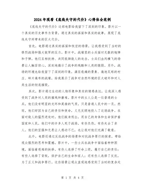 2024年观看《底线失守的代价》心得体会范例(2篇)