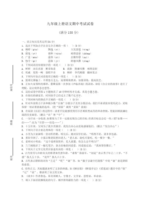 最新部编版九年级上册语文期中考试试卷附答案