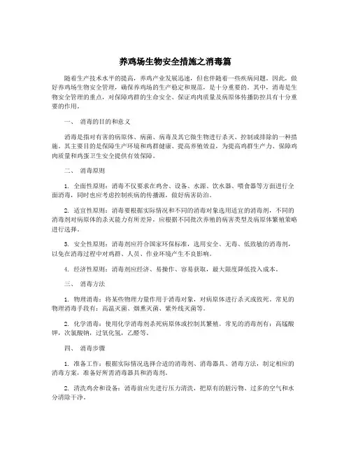 养鸡场生物安全措施之消毒篇