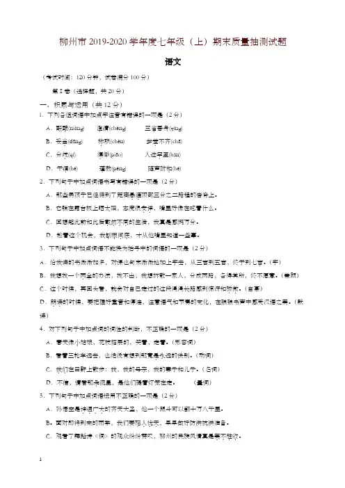 2019秋广西柳州市七年级语文上册第一学期期末考试试卷新人教部编版