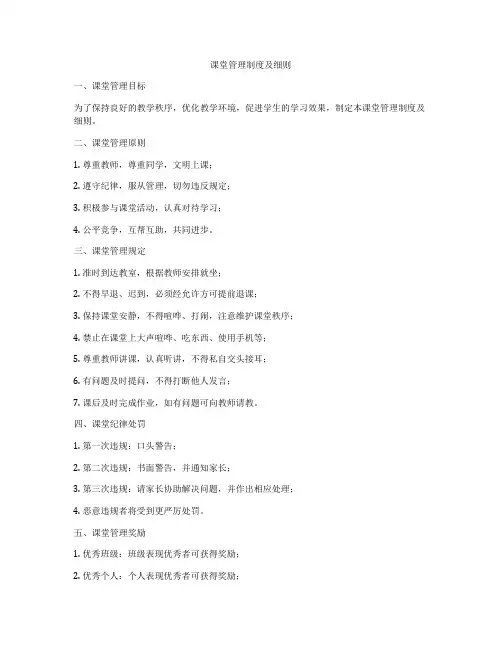 课堂管理制度及细则