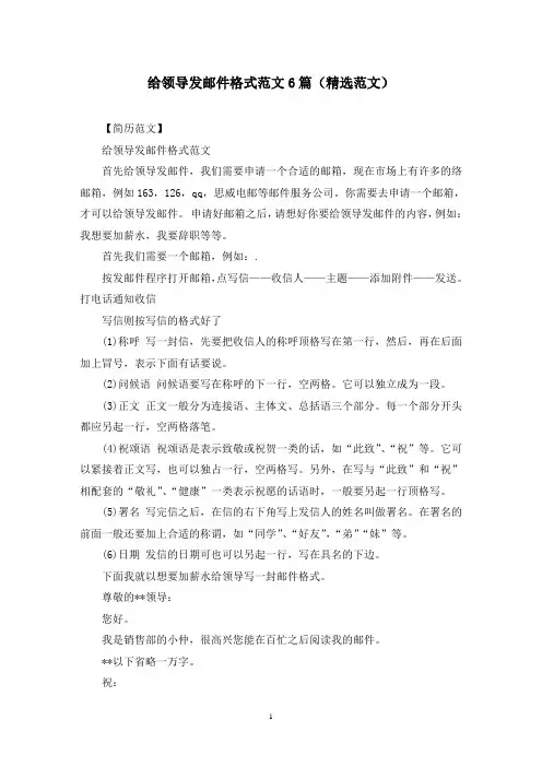 给领导发邮件格式范文6篇(精选范文)