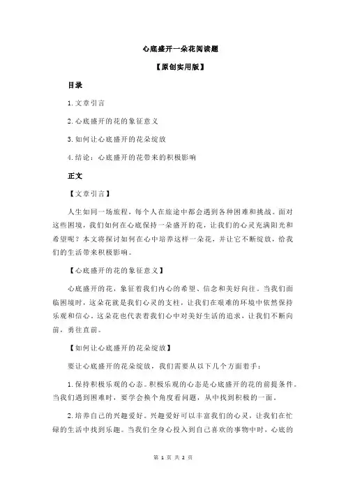 心底盛开一朵花阅读题