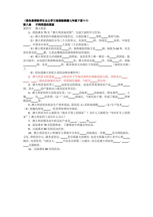 商务星球版学生自主学习地理检测题七年级8.4
