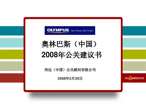 【精选策划】相机品牌Olympus公关传播方案.