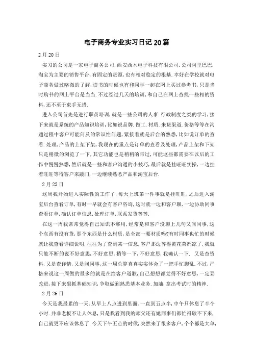 电子商务专业实习日记20篇