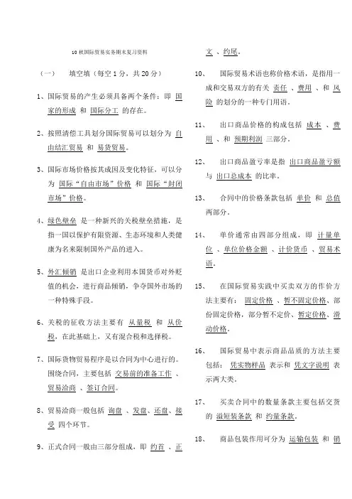 国际贸易实务复习资料完整版