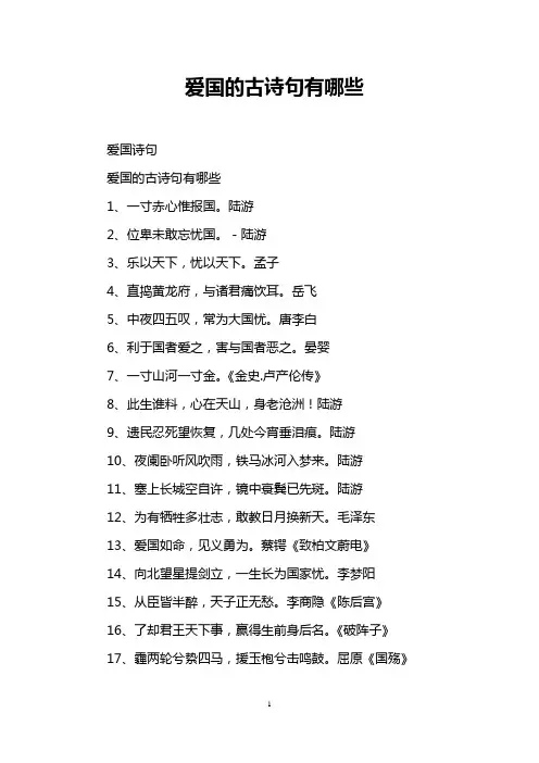 爱国的古诗句有哪些