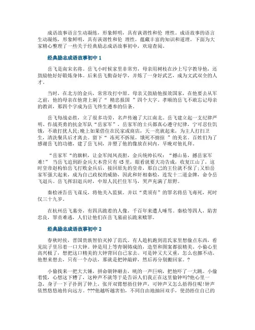 经典励志成语故事初中